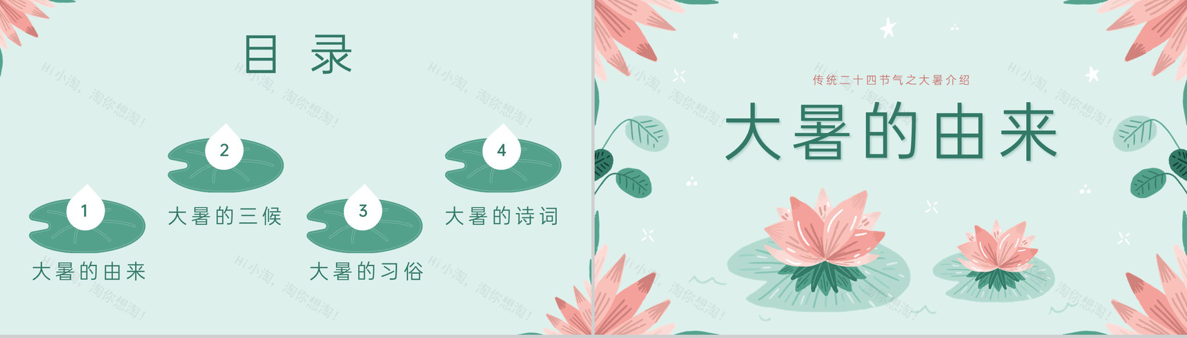 浅绿清新风二十四节气之大暑节气介绍PPT模板-2