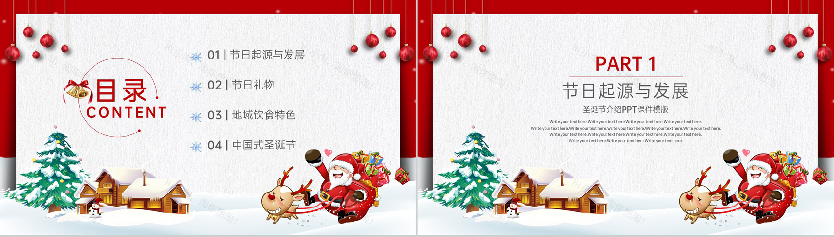 红色卡通风圣诞节活动产品营销策划方案PPT模板-2