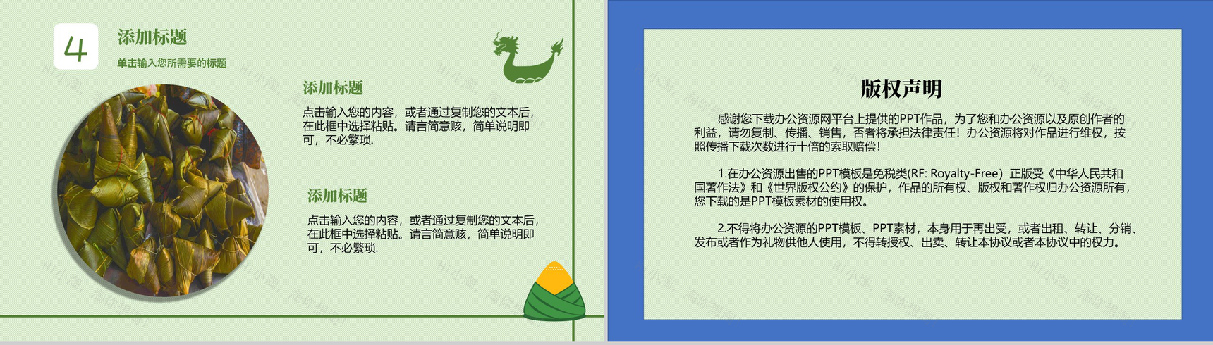浓情端午尽情放节日介绍PPT模板-10