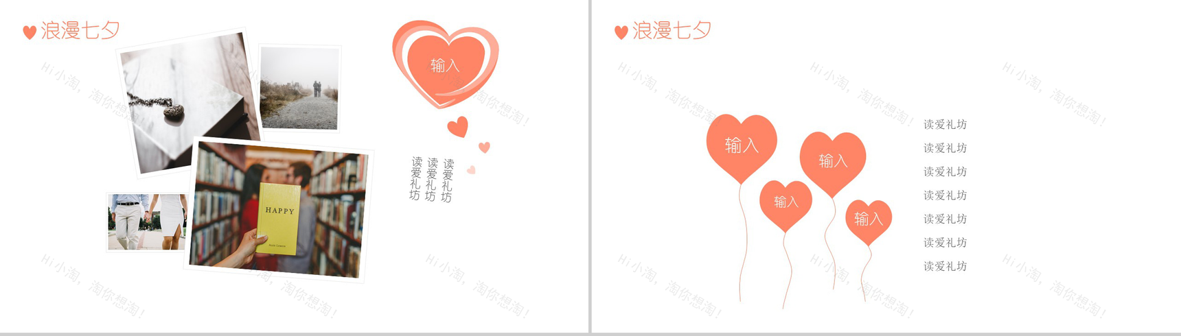 浪漫情人节PPT模板-12