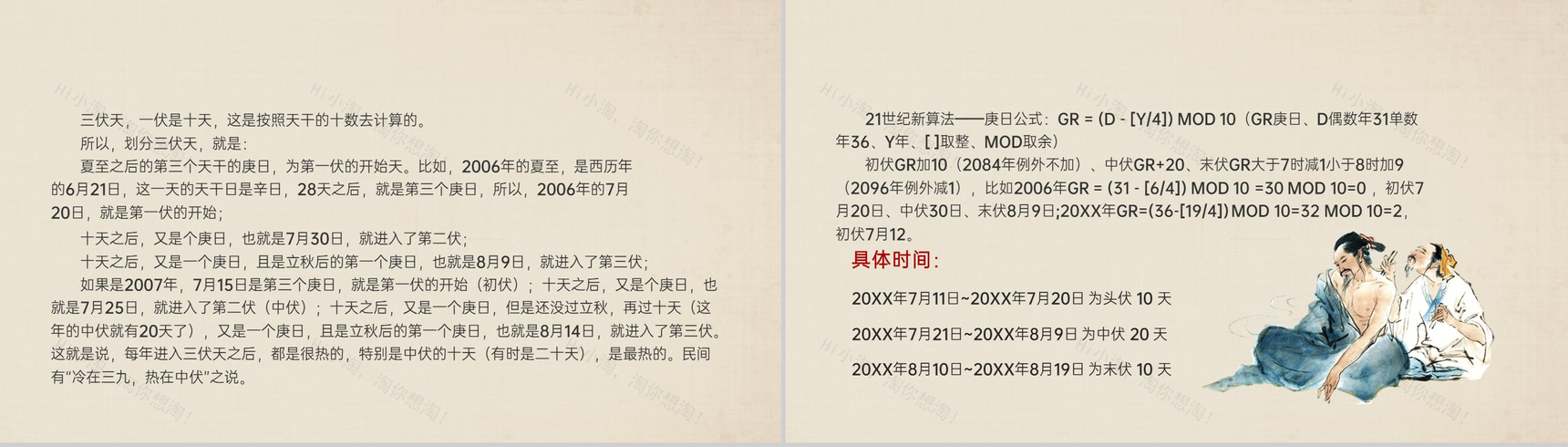 棕色中国风三伏天三伏贴介绍使用注意事项PPT模板-8