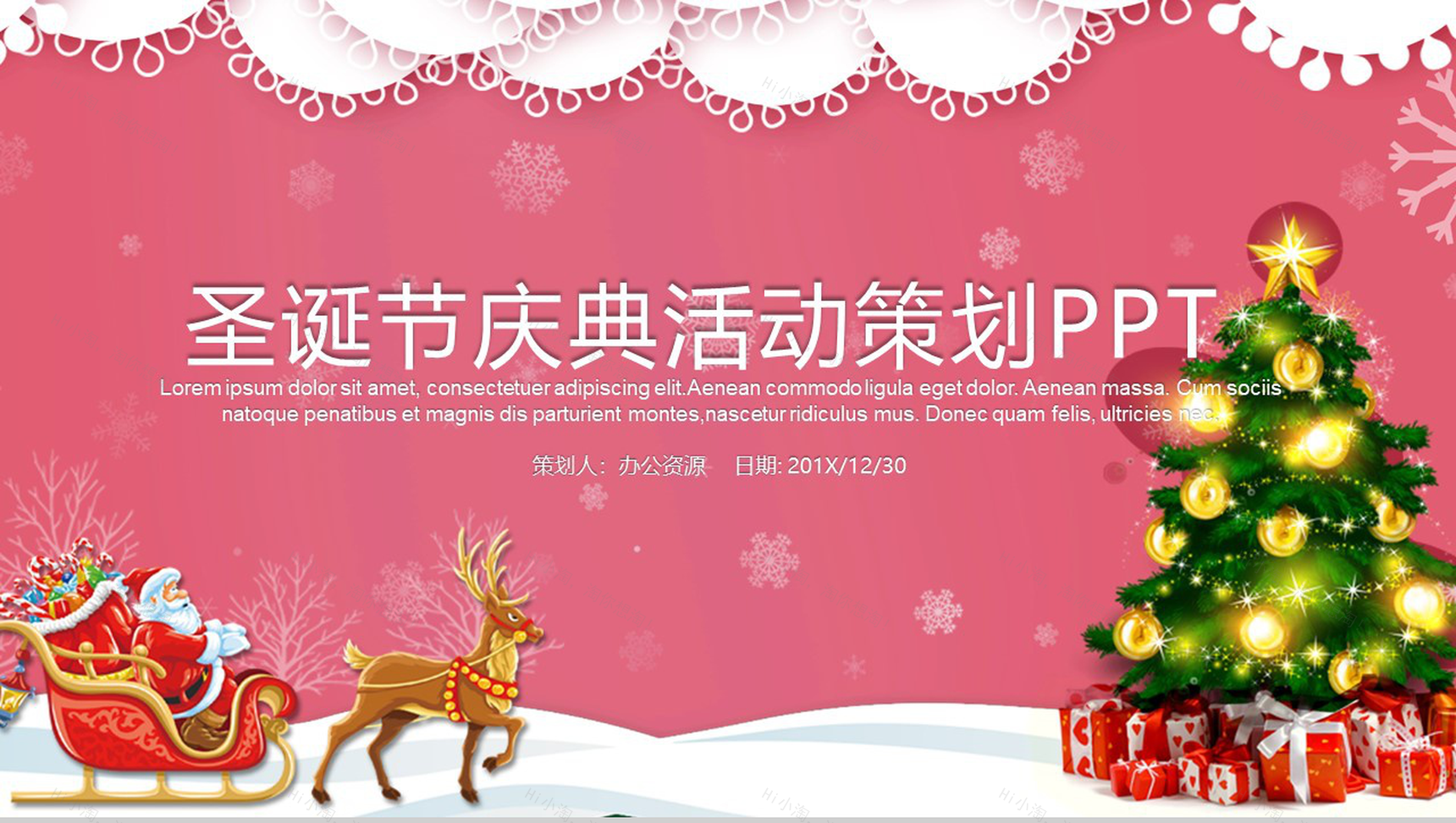 粉色唯美可爱圣诞节庆典活动策划动态PPT模板-1