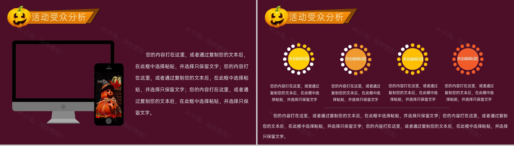 紫色卡通风万圣节狂欢夜活动策划宣传方案PPT模板-6