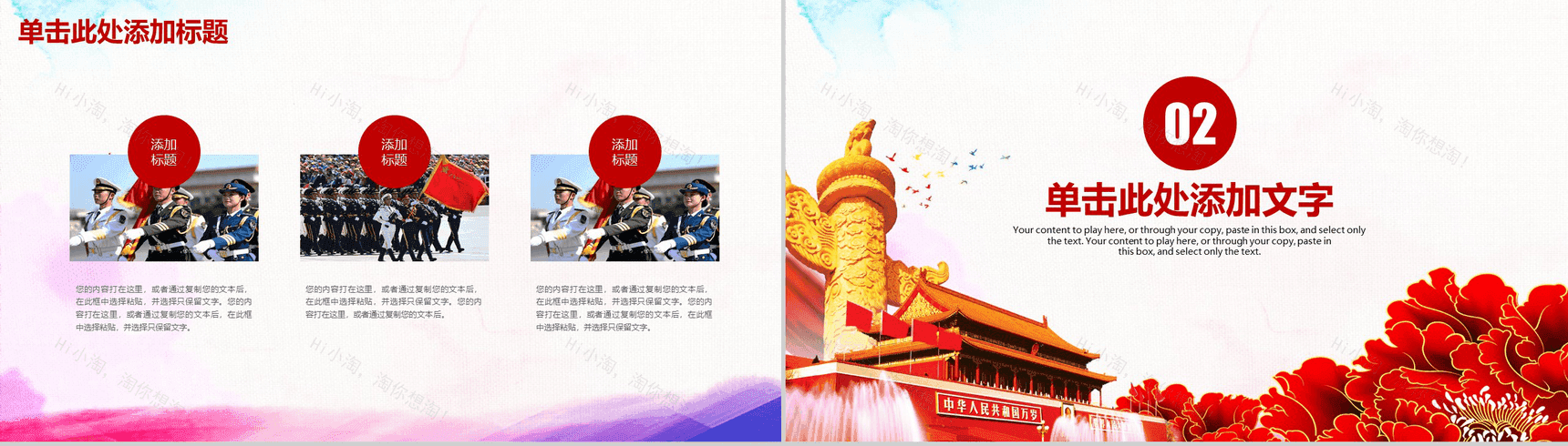 水墨大气欢度国庆工作计划总结汇报PPT模板-5