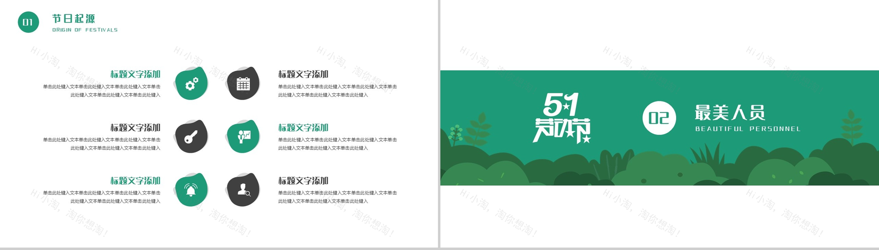 绿色清新简约五一劳动节成长教育PPT模板-4