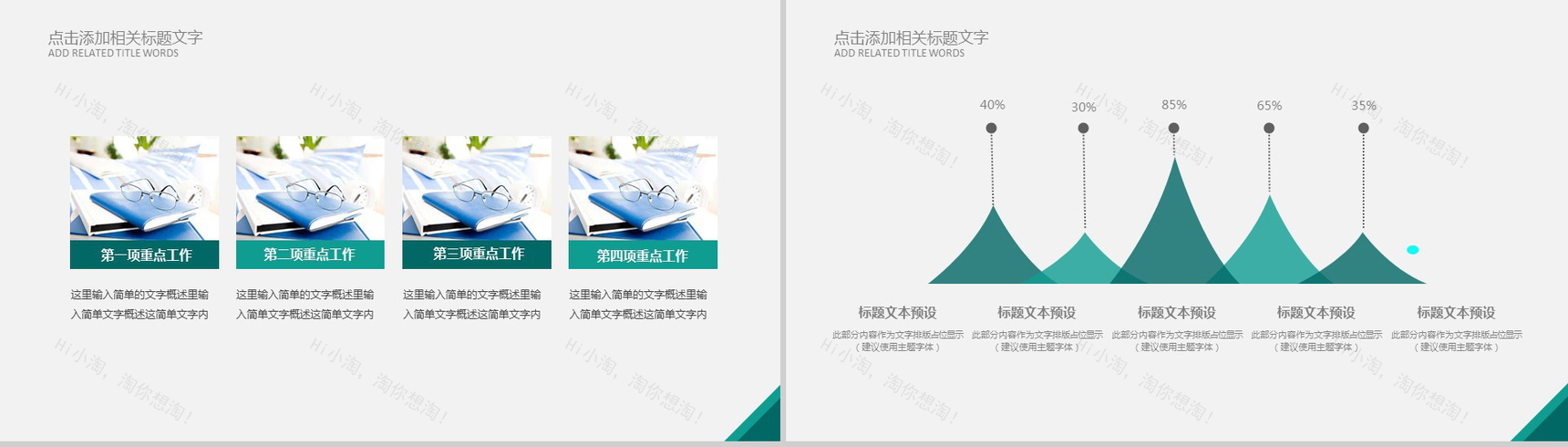 创意黑板粉笔风感恩教师节教学设计PPT模板-3