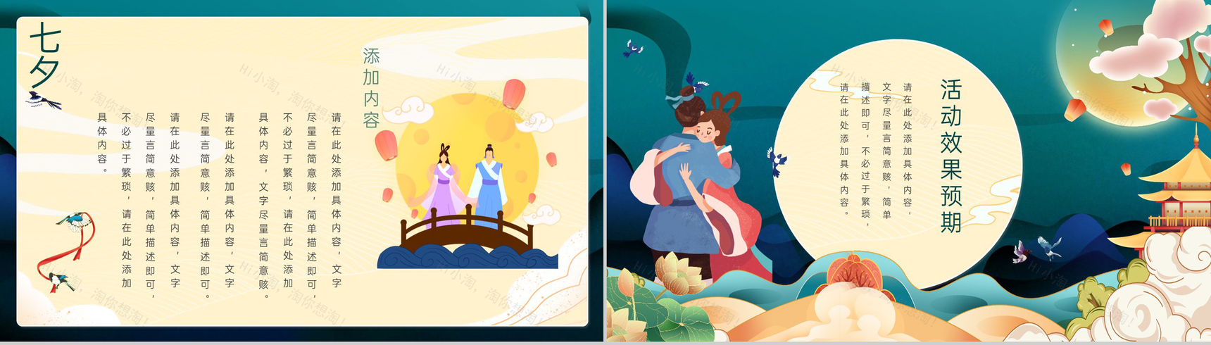 深青卡通风七夕情人节主题活动细节安排PPT模板-10