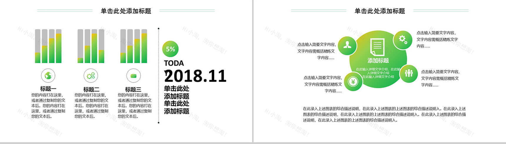 3.12卡通模板植树节PPT模板-12