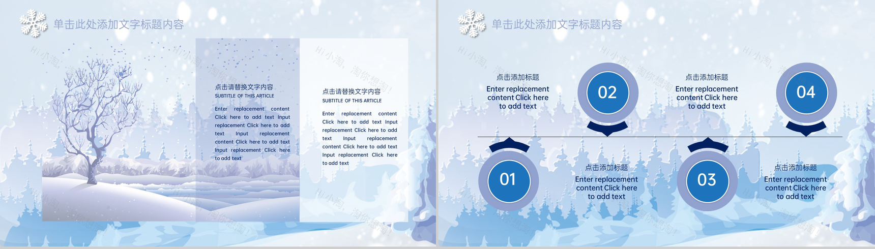 蓝色简洁冬天快乐活动主题企业产品宣传策划PPT模板-4