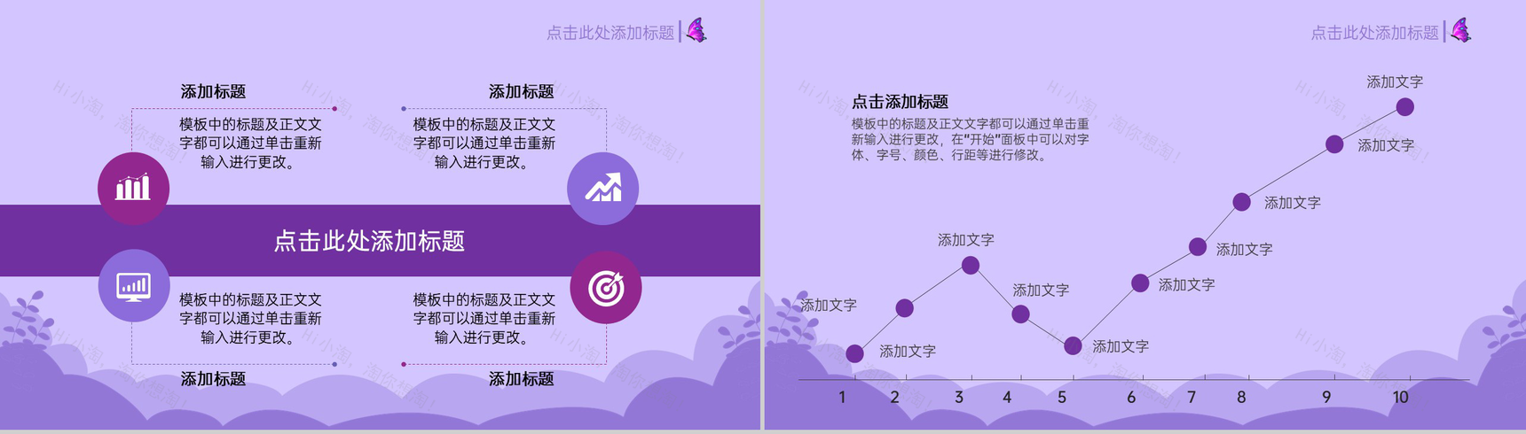 紫色手绘风情人节活动营销策划PPT模板-6