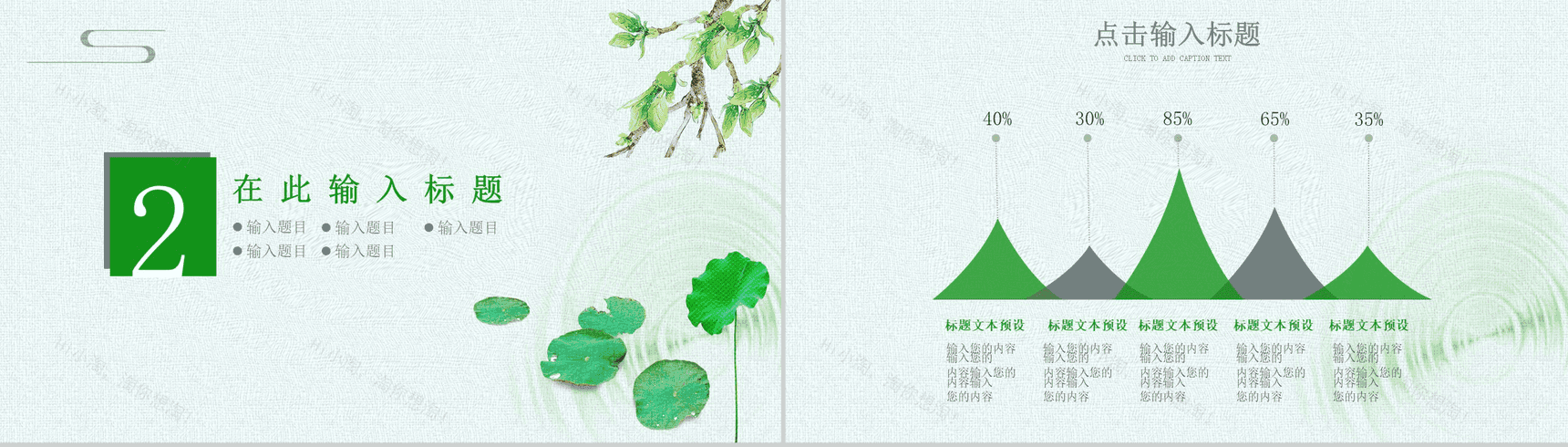 绿色清新风二十四节气处暑PPT模板-5