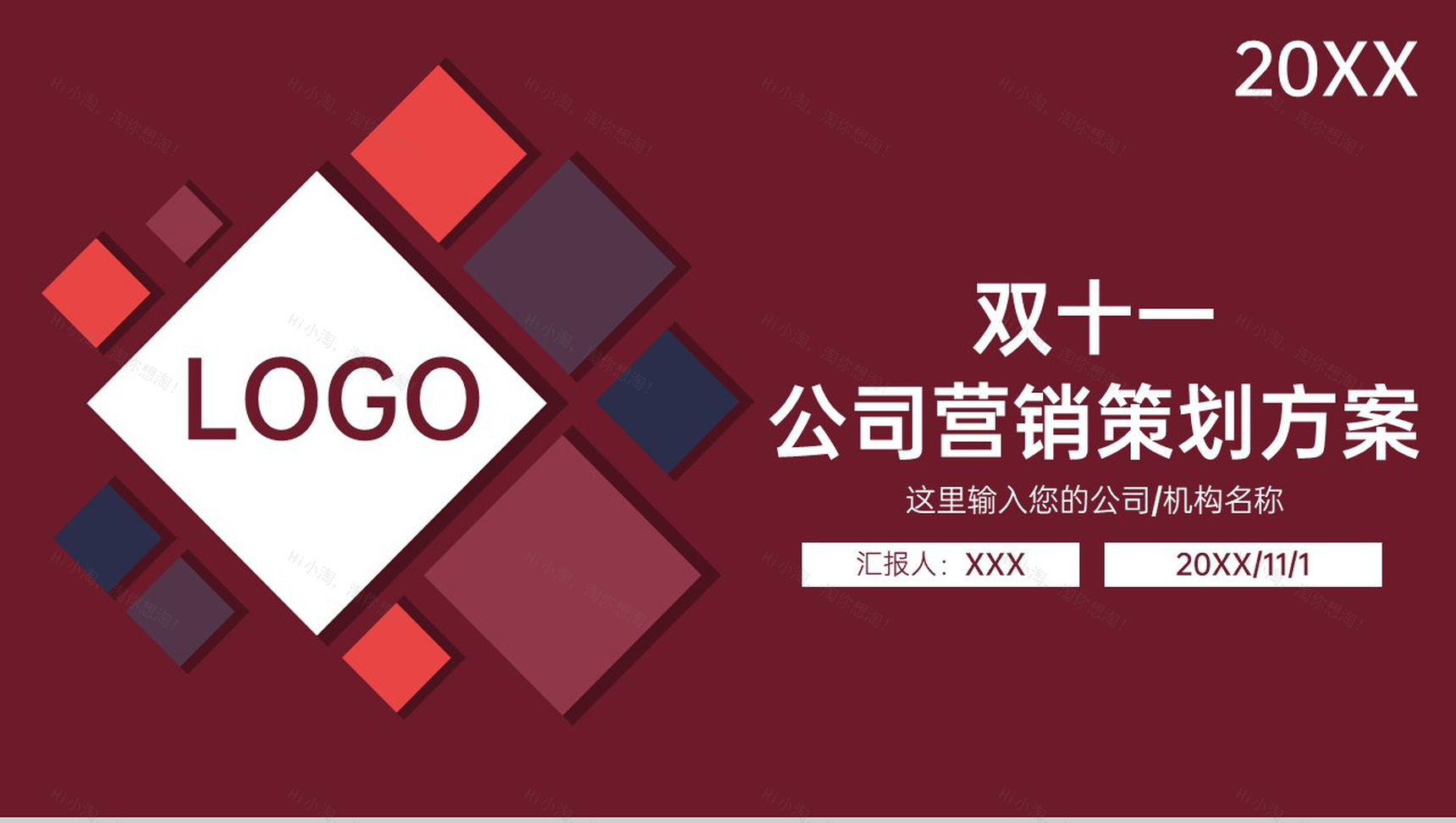 红色大气商务风双十一公司营销方案介绍PPT模板-1
