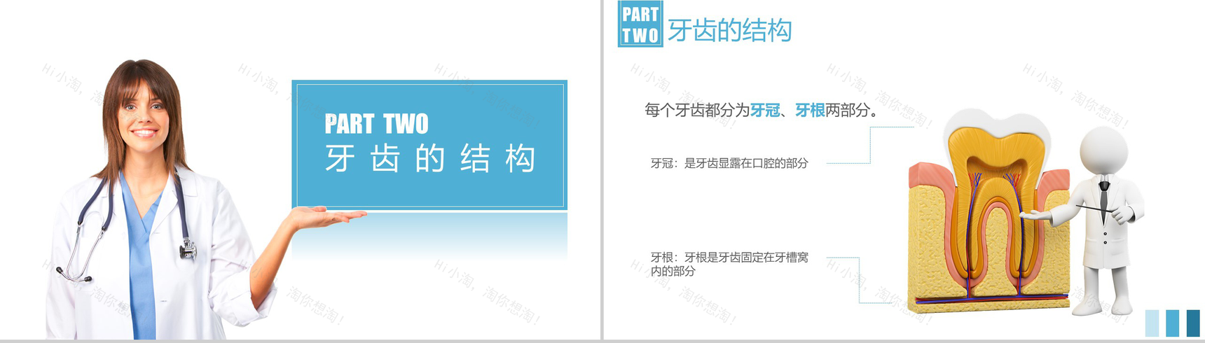 关爱牙齿健康全国爱牙日PPT模板-4