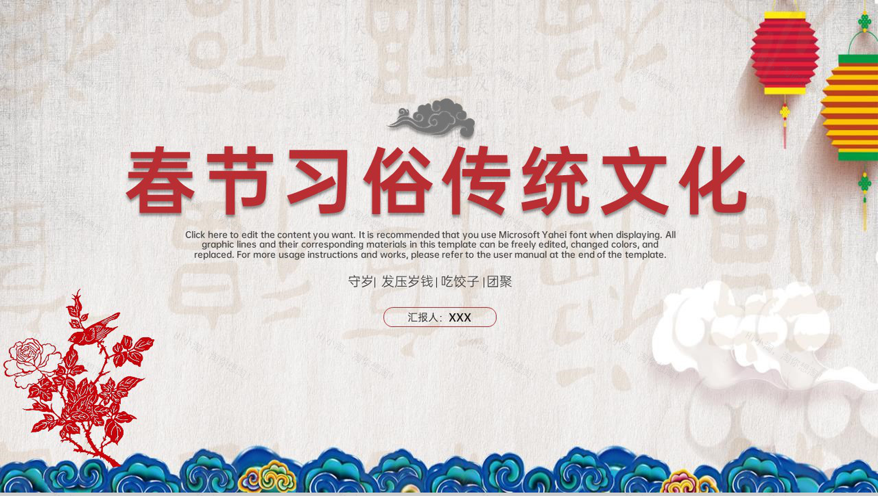 红色大气中国风春节习俗文化介绍PPT模板-1