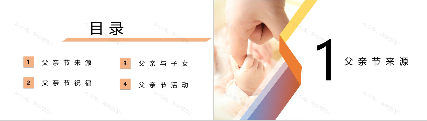 父亲节简约简洁活动策划方案PPT模板-2