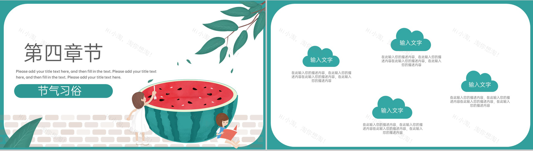 绿色卡通风西瓜主题二十四节气大暑习俗介绍PPT模板-11