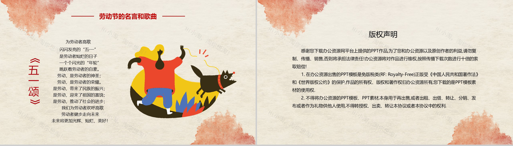 劳动节向所有辛苦劳动人民致敬PPT模板-11