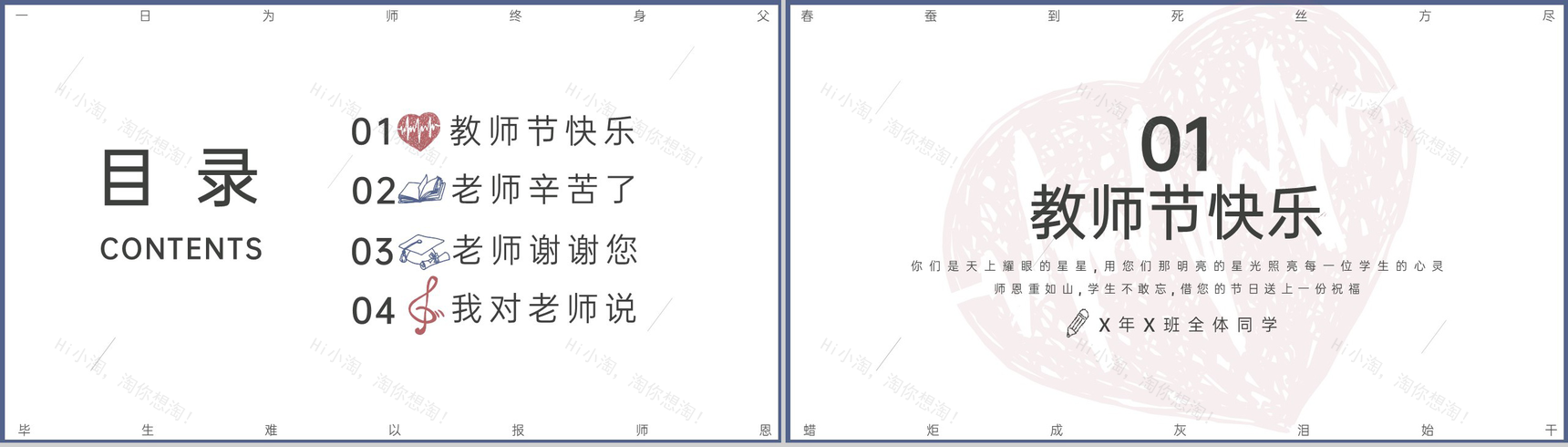 蓝色简约风教师节快乐感恩祝福节日活动策划PPT模板-2