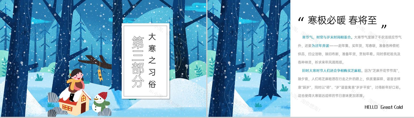 蓝色小清新中国传统节气大寒宣传策划PPT模板-7