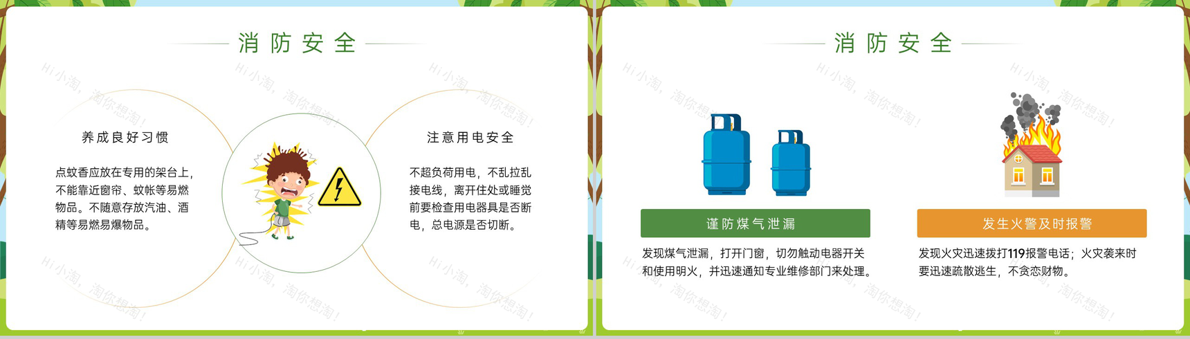 绿色卡通风中秋节放假通知假期出行注意事项PPT模板-9
