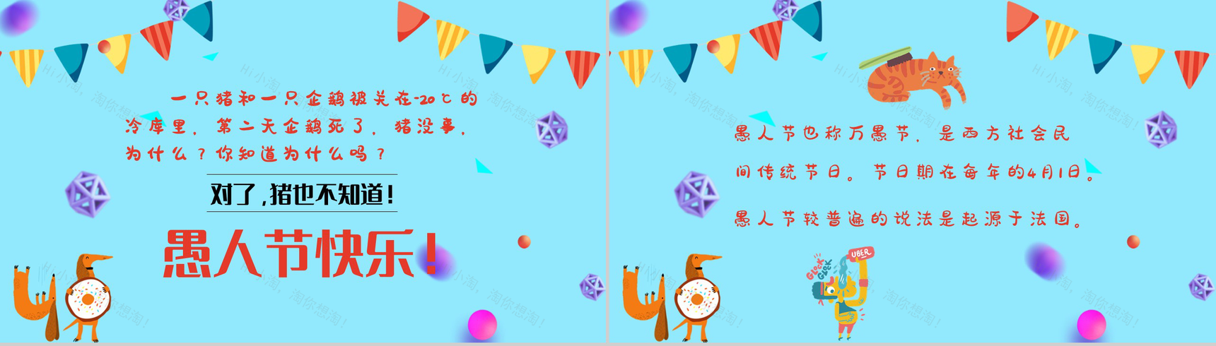 创意可爱卡通愚人节搞怪愚人节整蛊PPT-2