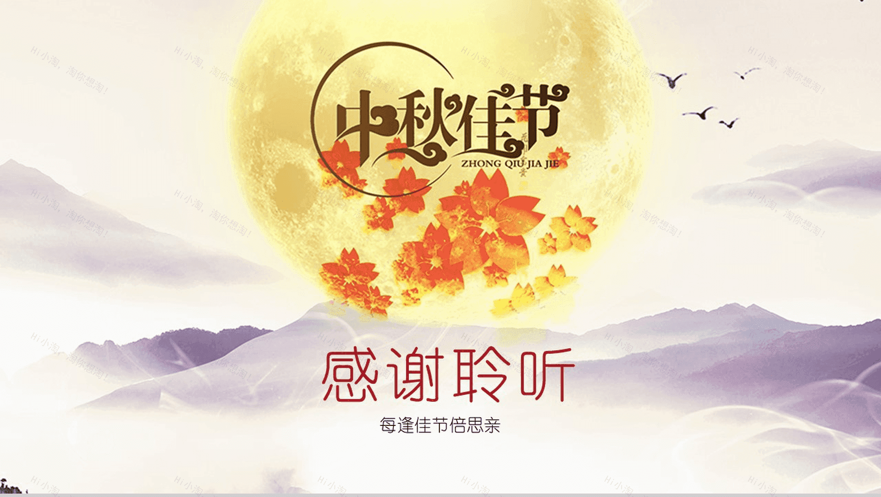 温馨浓情中秋节庆祝PPT模板-13