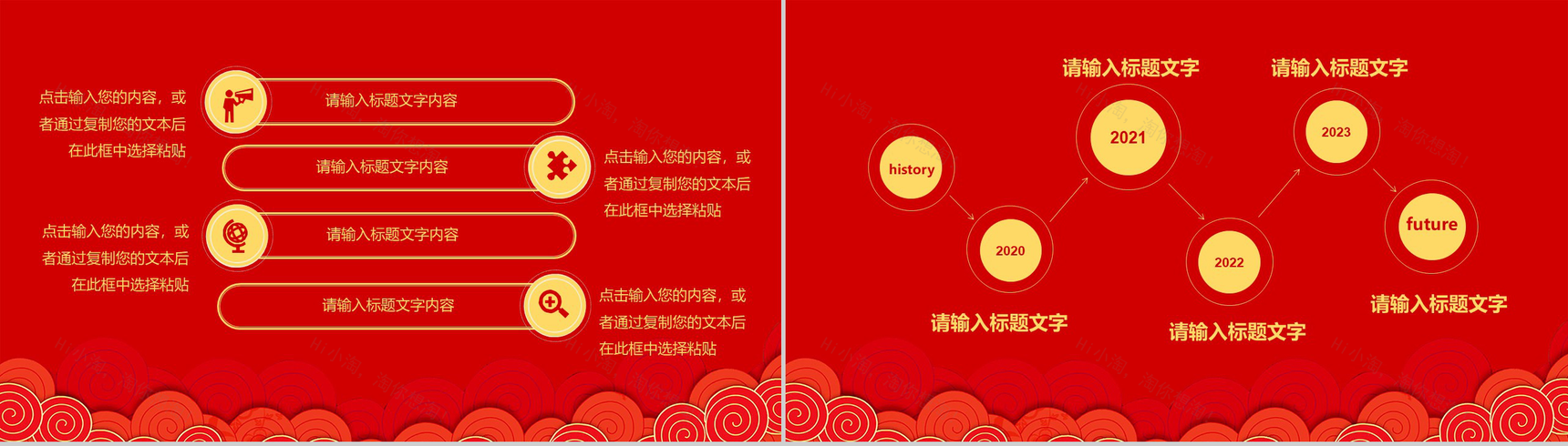 手绘卡通中国风主题元旦快乐元旦节活动策划PPT模板-4