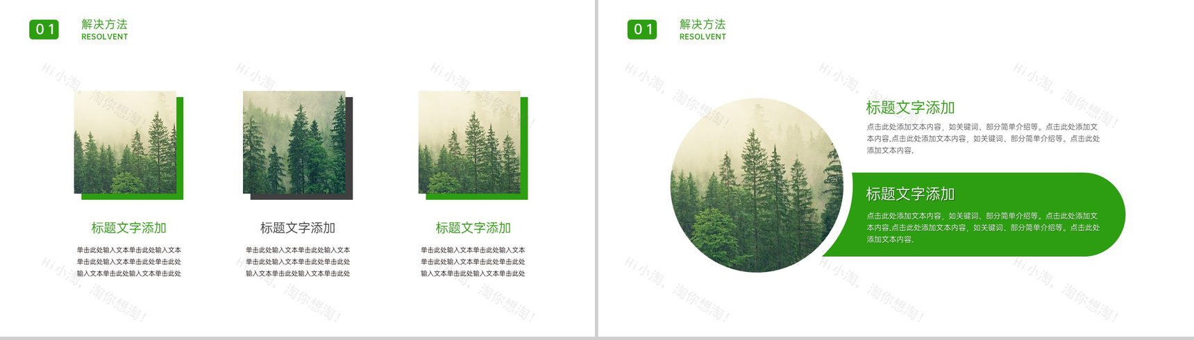 绿色自然风植树造林人与自然和谐相处宣传专题PPT模板-3