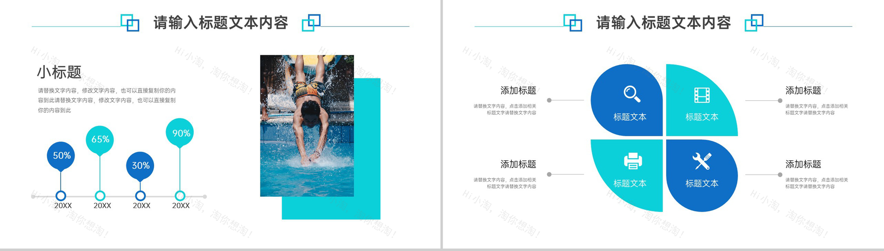 儿童节游泳培训机构招生PPT模板-6