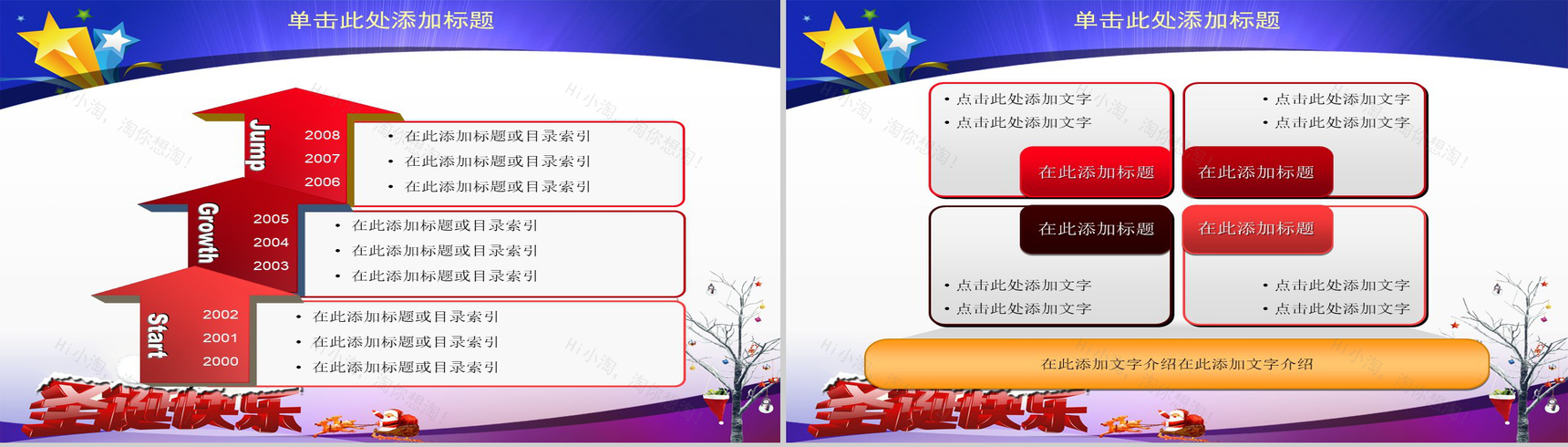 商务风圣诞节节日庆典PPT模板-8