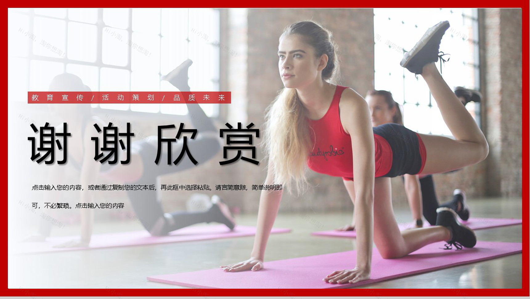 清新简约风全民健身日主题活动PPT模板-11