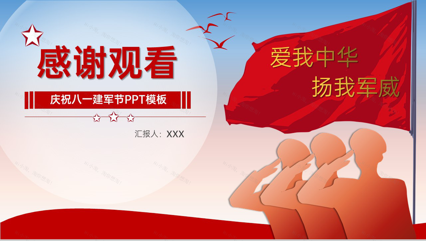 红色简约风爱我中华扬我军威庆祝八一建军节周年主题PPT模板-9