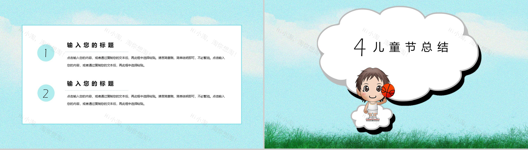 卡通六一儿童节庆祝活动PPT模板-8