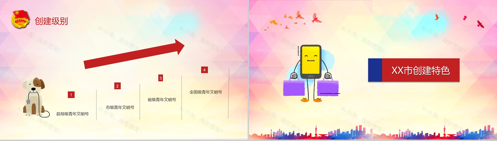 放飞梦想助力中国青年文明号掠影PPT模板-6