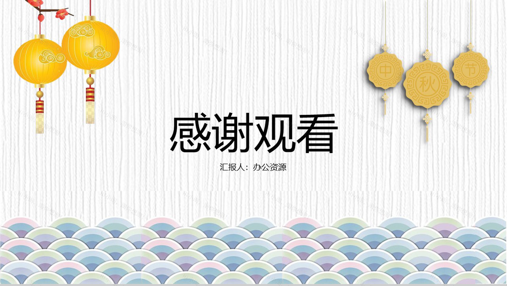 简约中国风情满中秋中秋节主题PPT模板-11