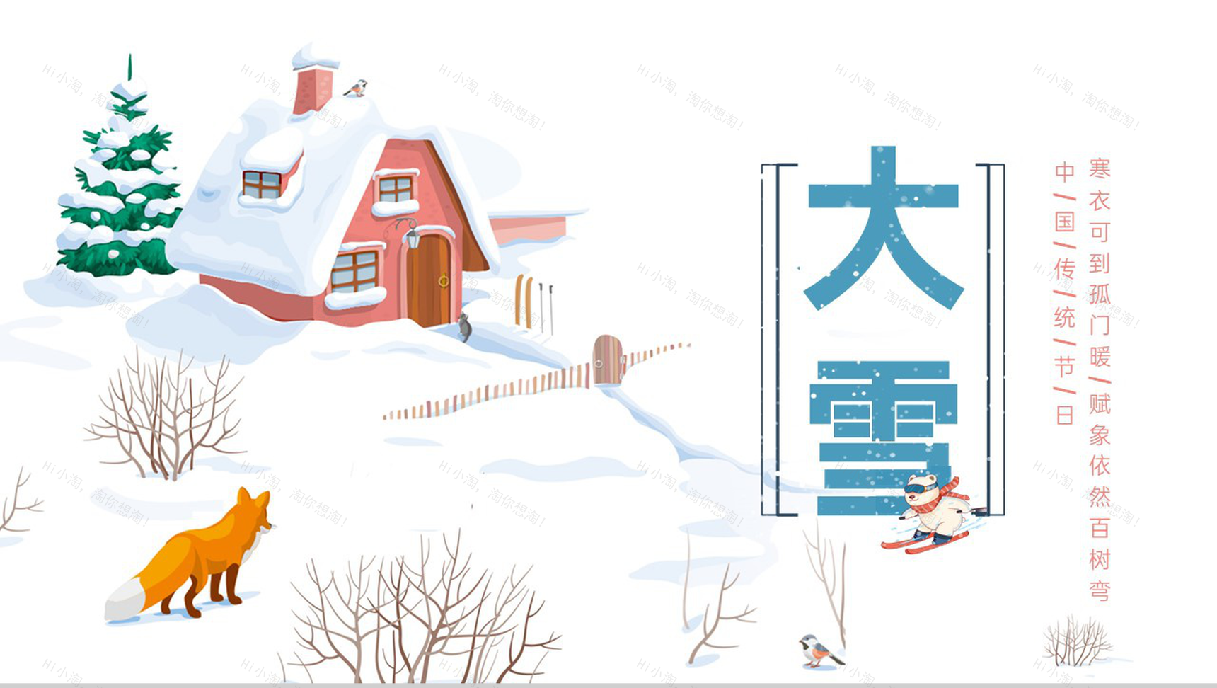 白色简洁传统二十四节气大雪主题工作总结PPT模板-10