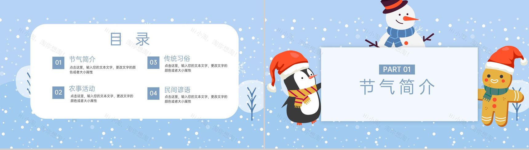 蓝色可爱卡通风传统节气大雪传统习俗介绍PPT模板-2