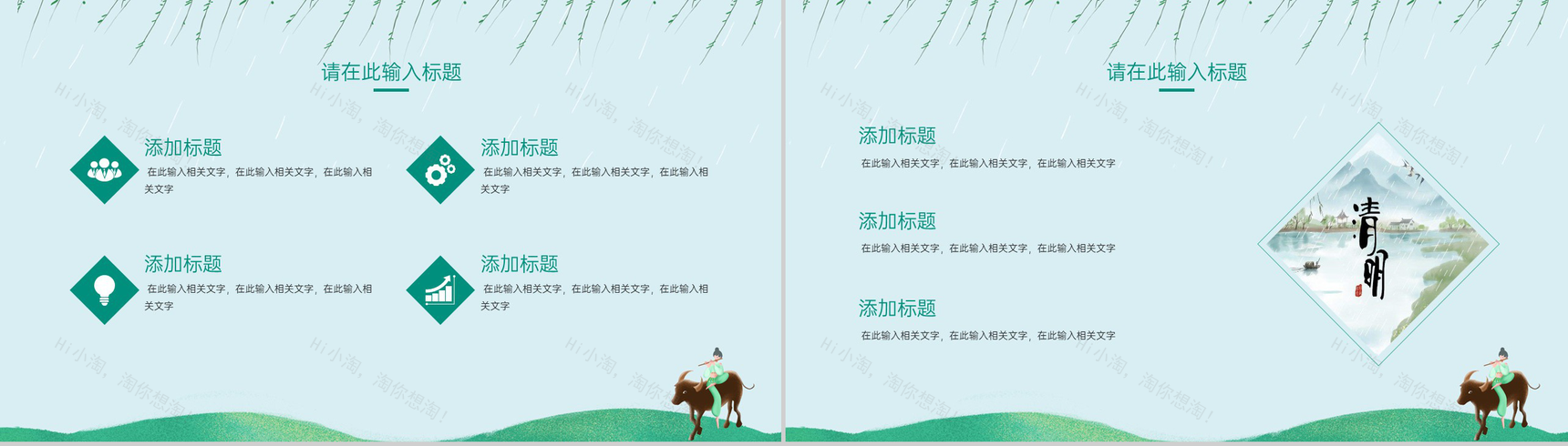 绿色小清新清明时节雨纷纷清明节活动策划PPT模板-5