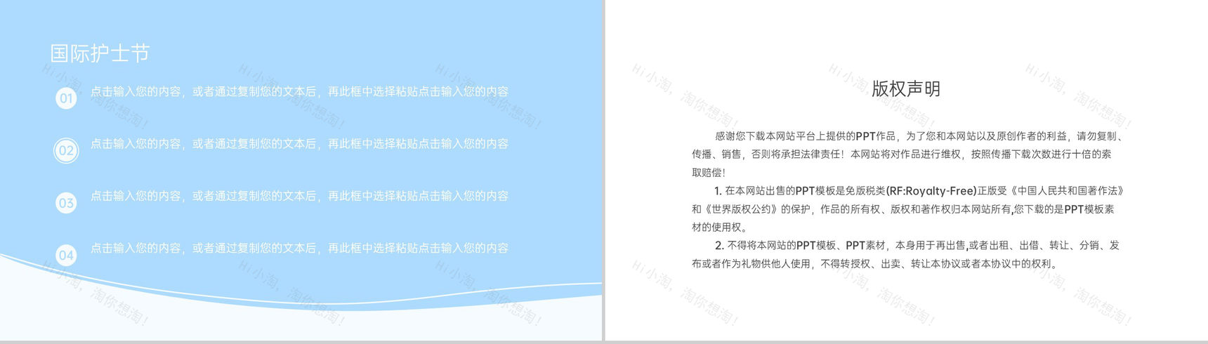 蓝色卡通风国际护士节节日宣传介绍活动策划PPT模板-10