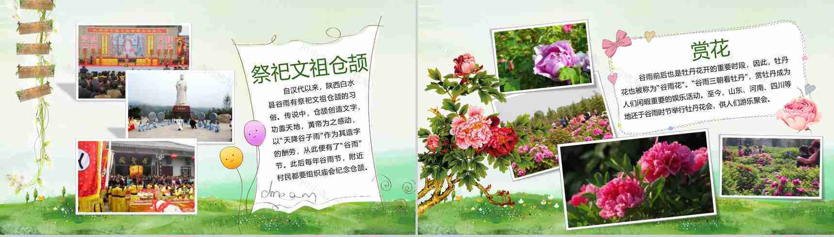 小清新绿色动态谷雨节气主题班会PPT模板-9