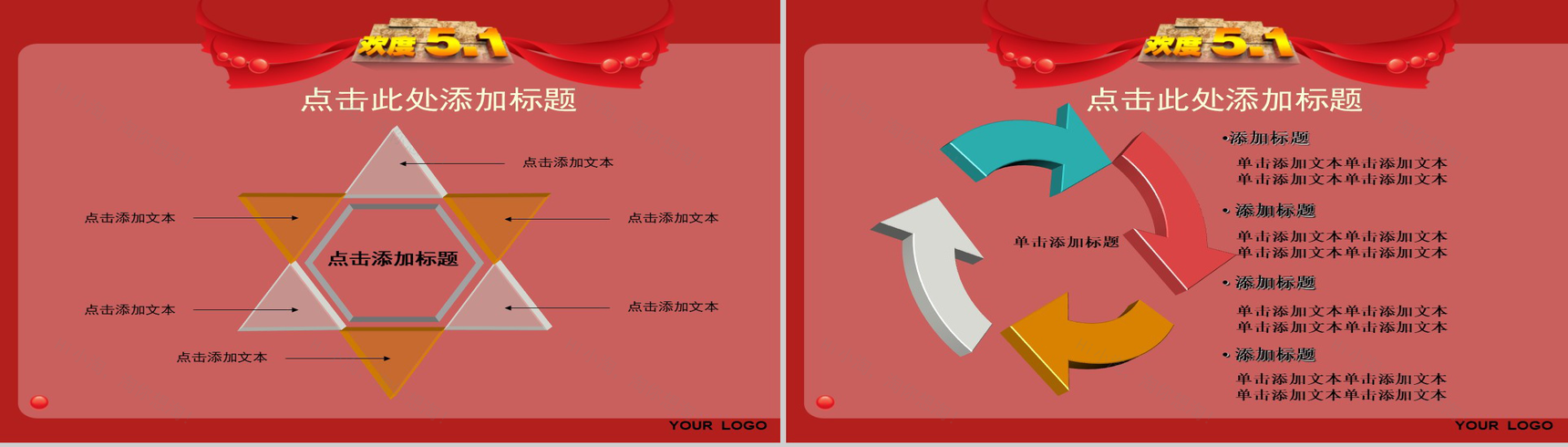 欢度五一劳动节PPT模板-10