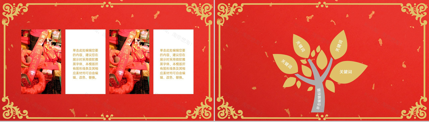 红色中国风中国传统节日春节活动策划方案PPT模板-6