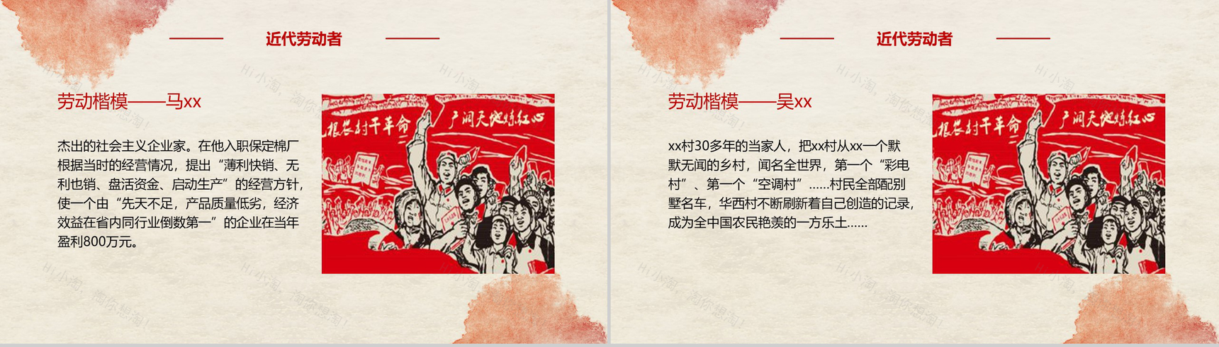 劳动节向所有辛苦劳动人民致敬PPT模板-5