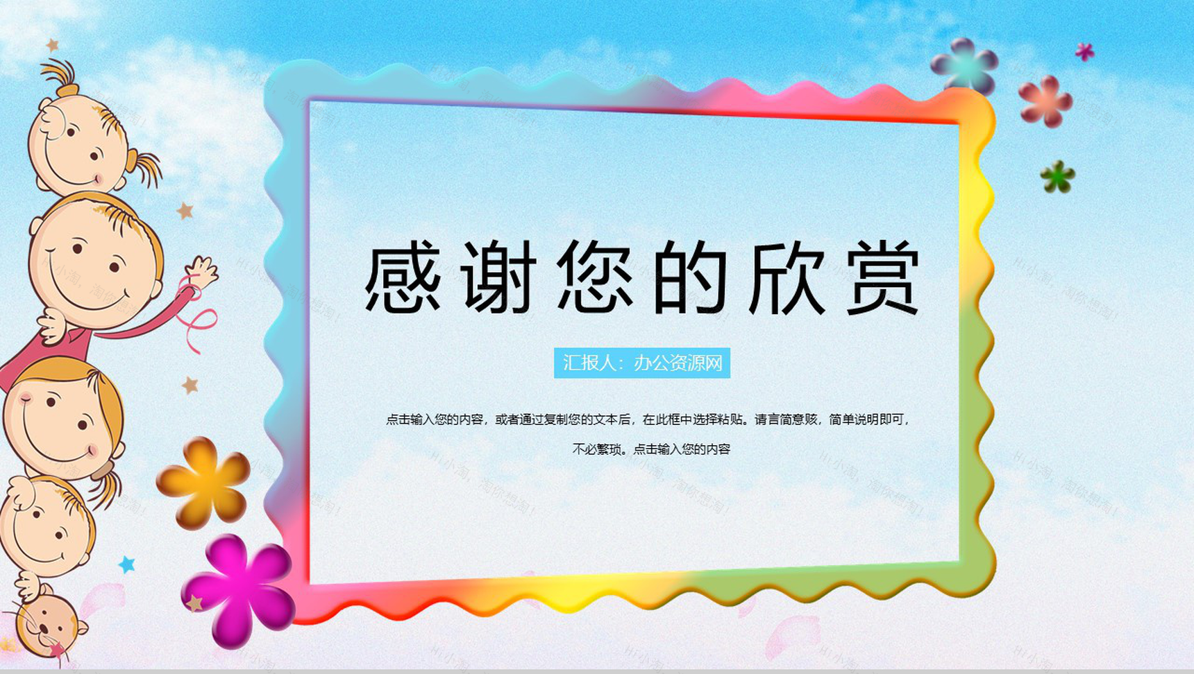 简约六一儿童节活动总结PPT模板-11