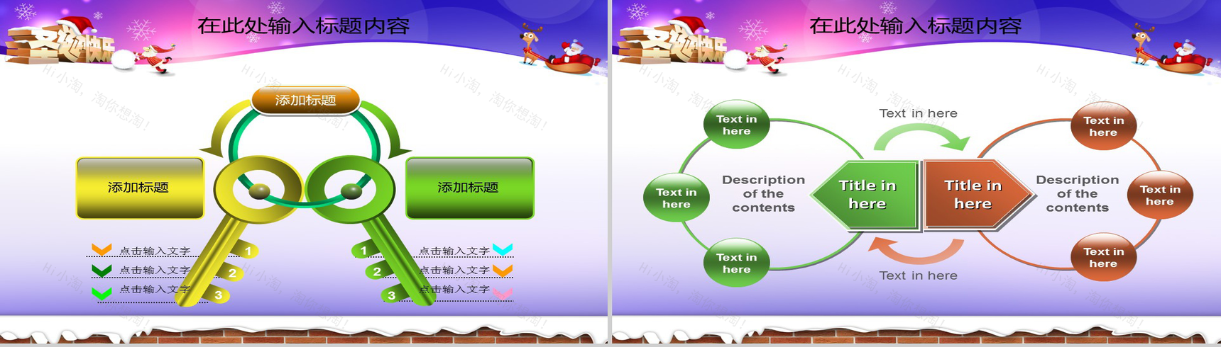 创意精美圣诞节平安夜活动策划方案PPT模板-20