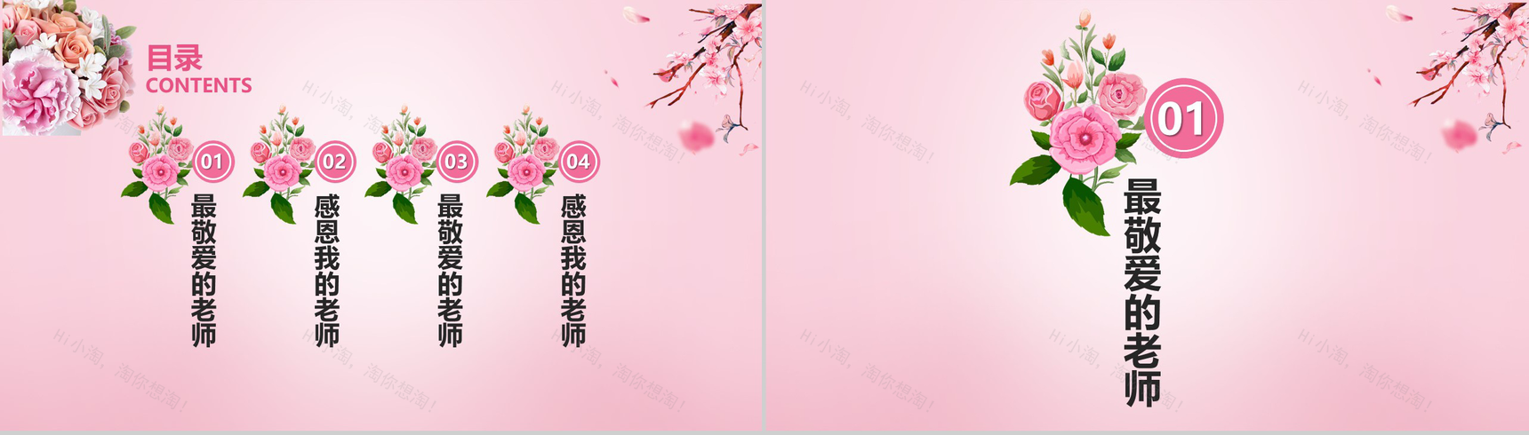 粉色小清新花卉系列感恩教师节PPT模板-2