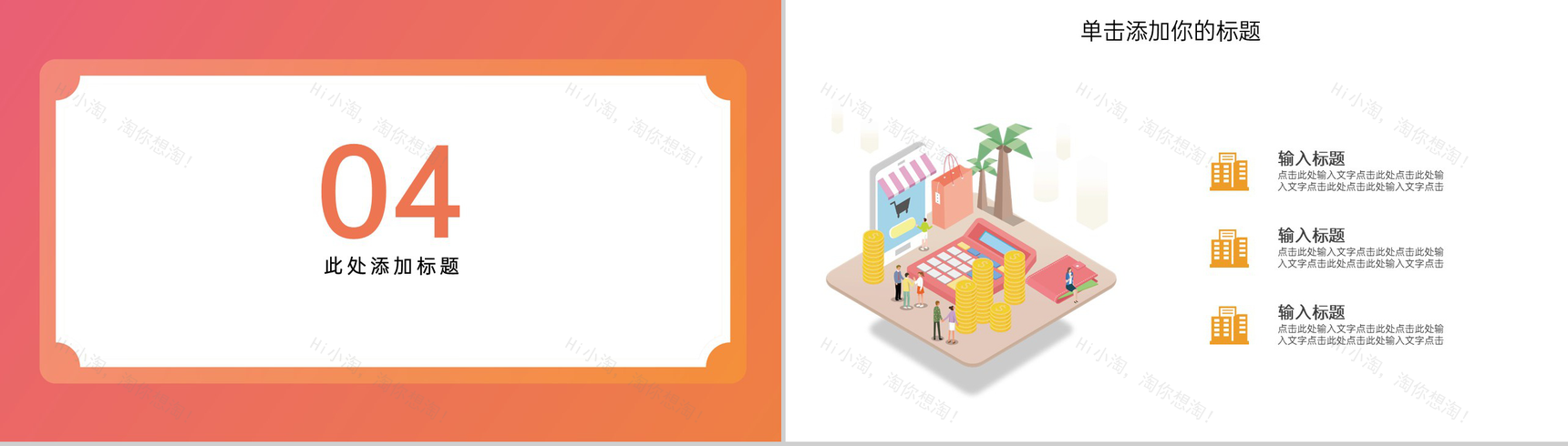 橘红简约风双十一商场周年庆促销活动策划PPT模板-6