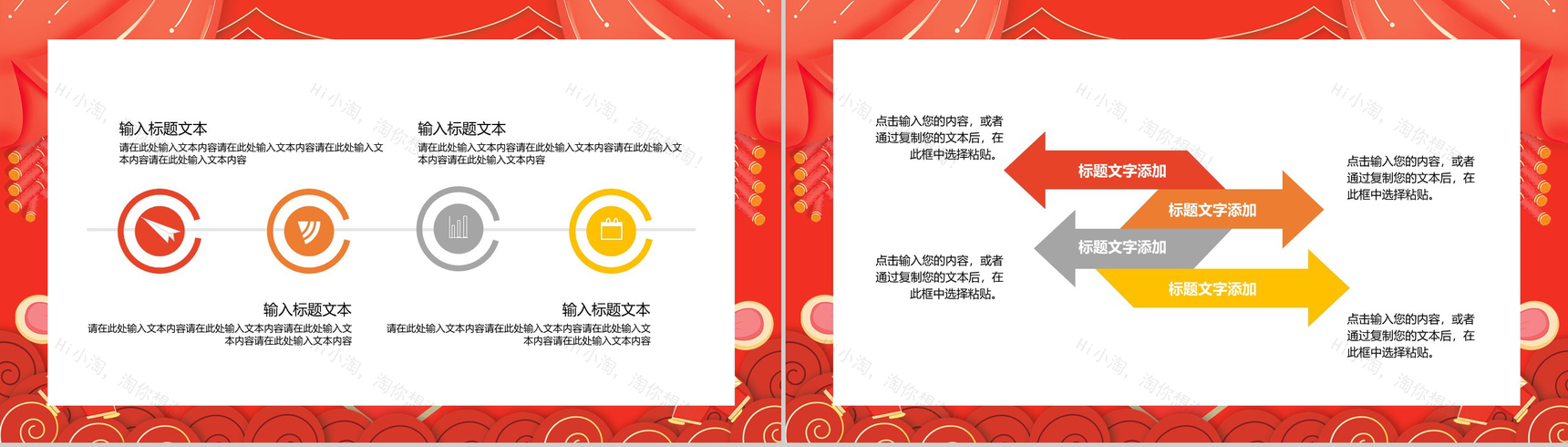 手绘卡通系列鼠年吉祥春节活动策划PPT模板-7