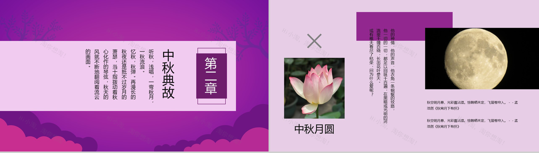 紫色卡通欢度中秋主题中秋节介绍PPT模板-5