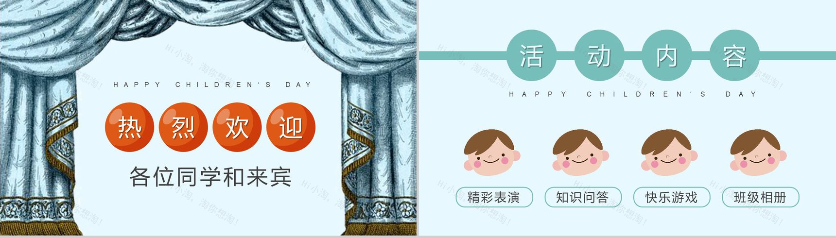 六一联欢会卡通儿童节PPT模板-3